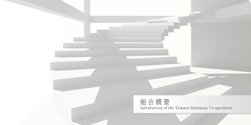組合概要