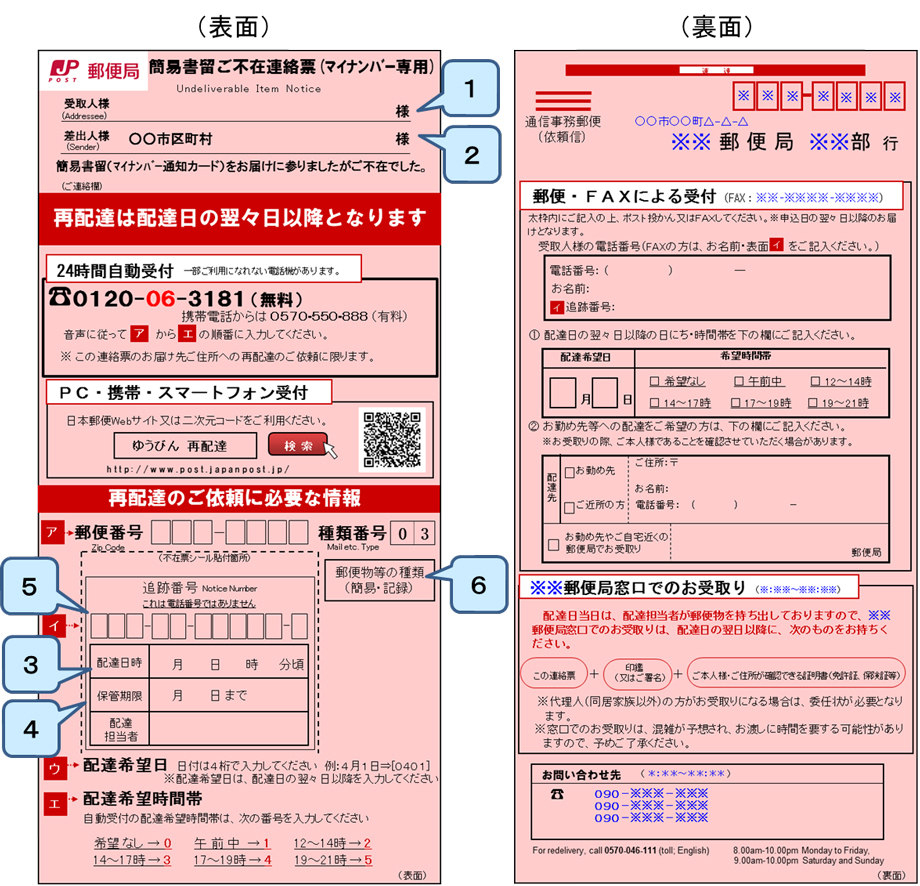 不在連絡票